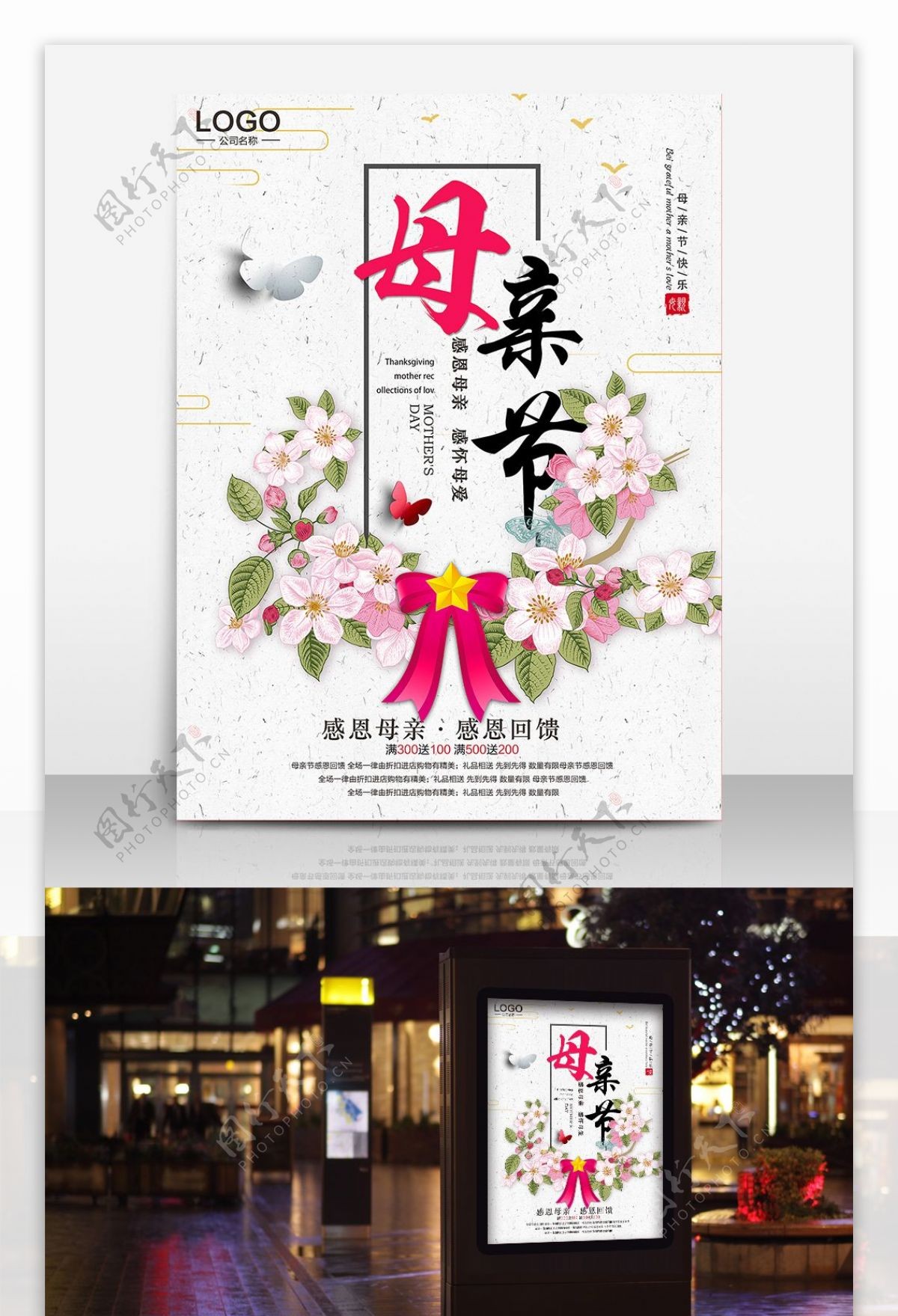 母亲节中国风促销海报