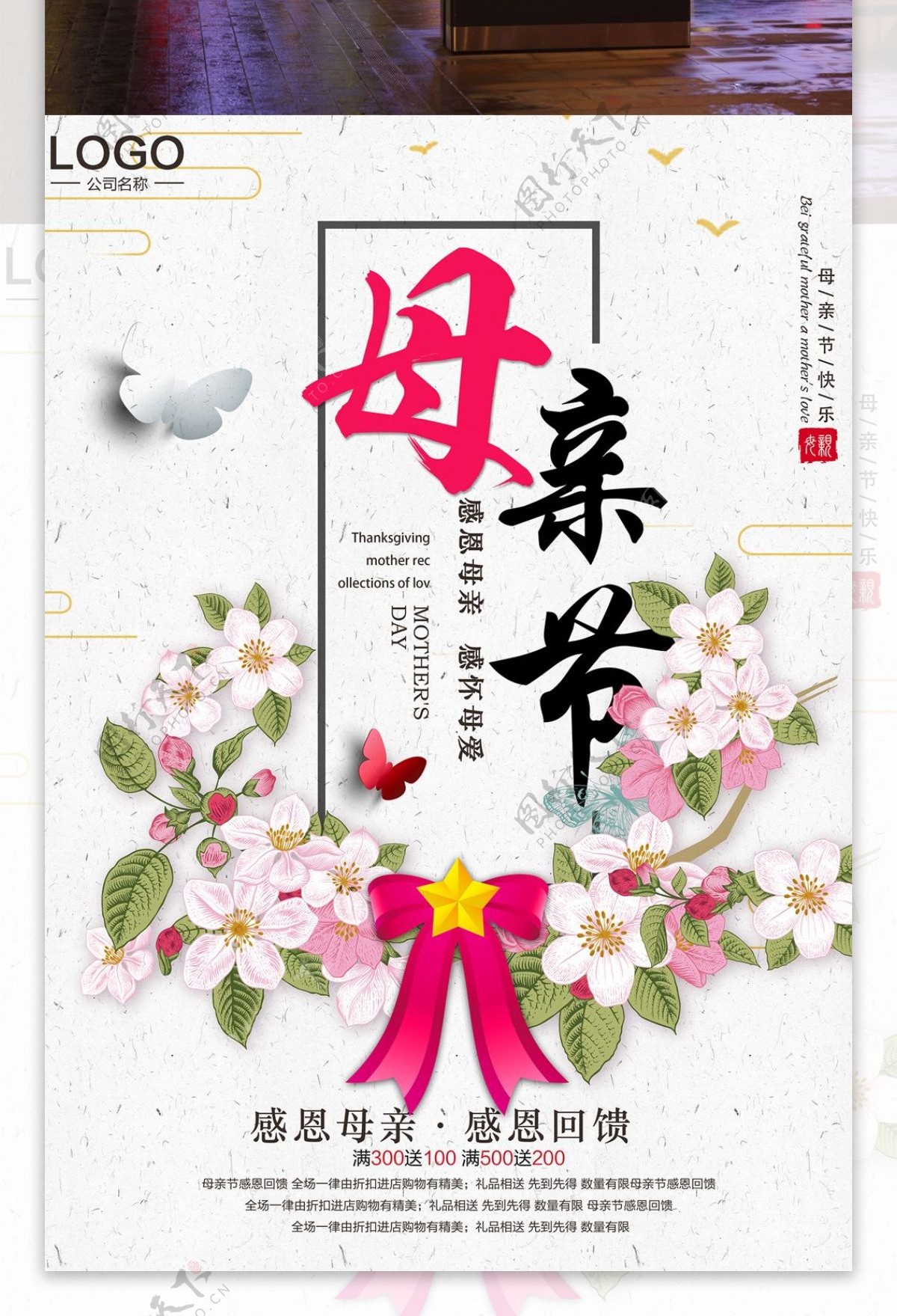 母亲节中国风促销海报