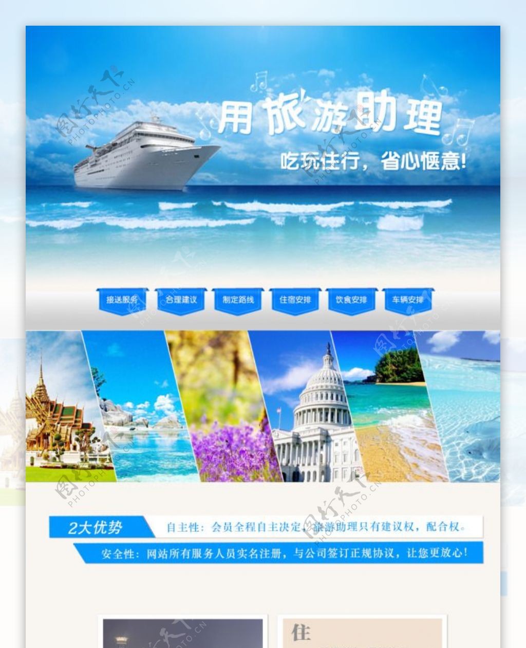 夏日旅游页面设计