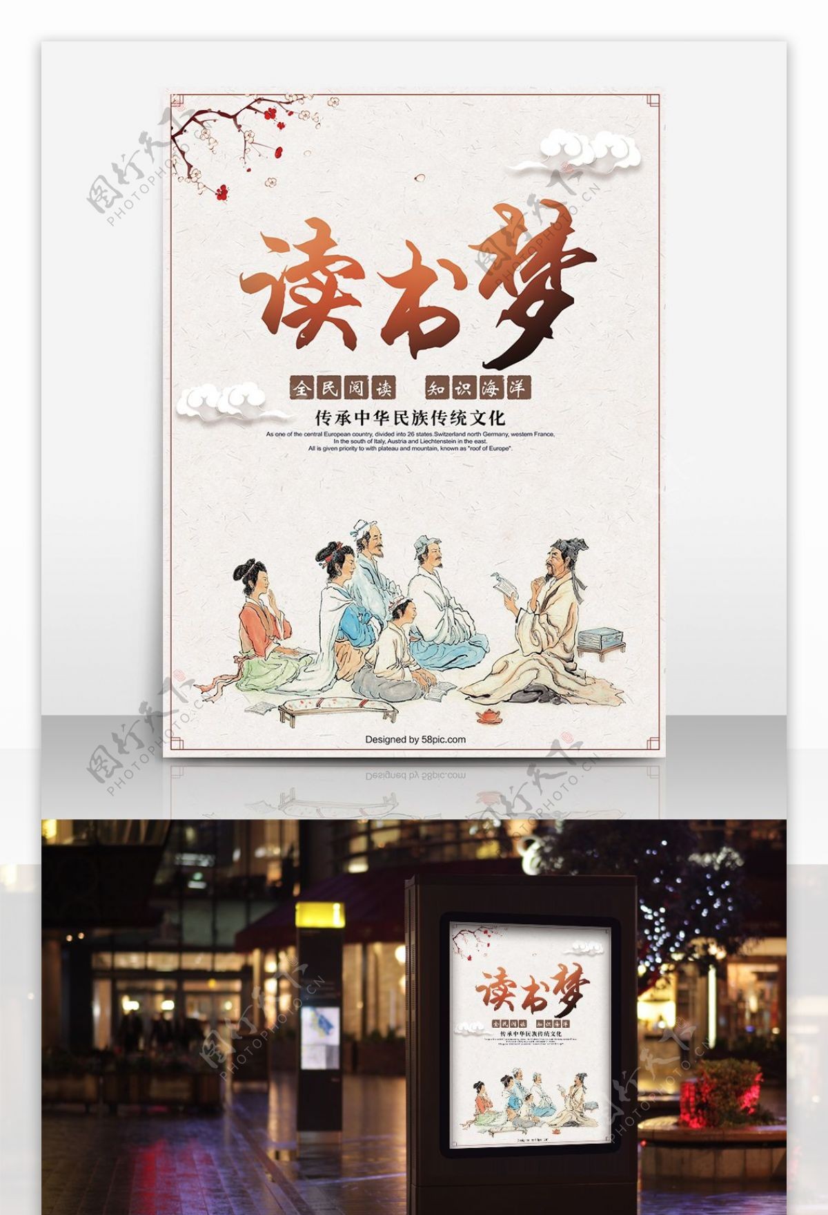 中国风全民阅读海报设计