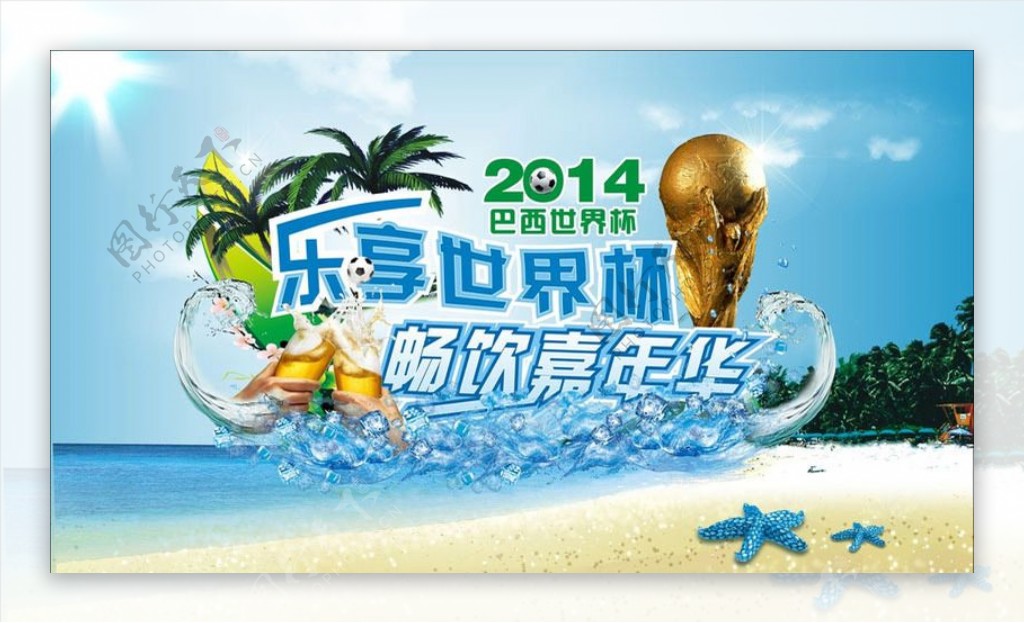 乐享世界杯海报设计矢量素材