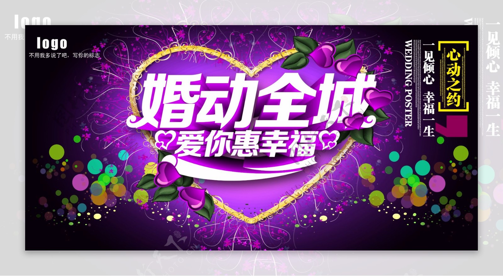 浪漫紫色婚庆节日婚纱摄影楼海报展板背景