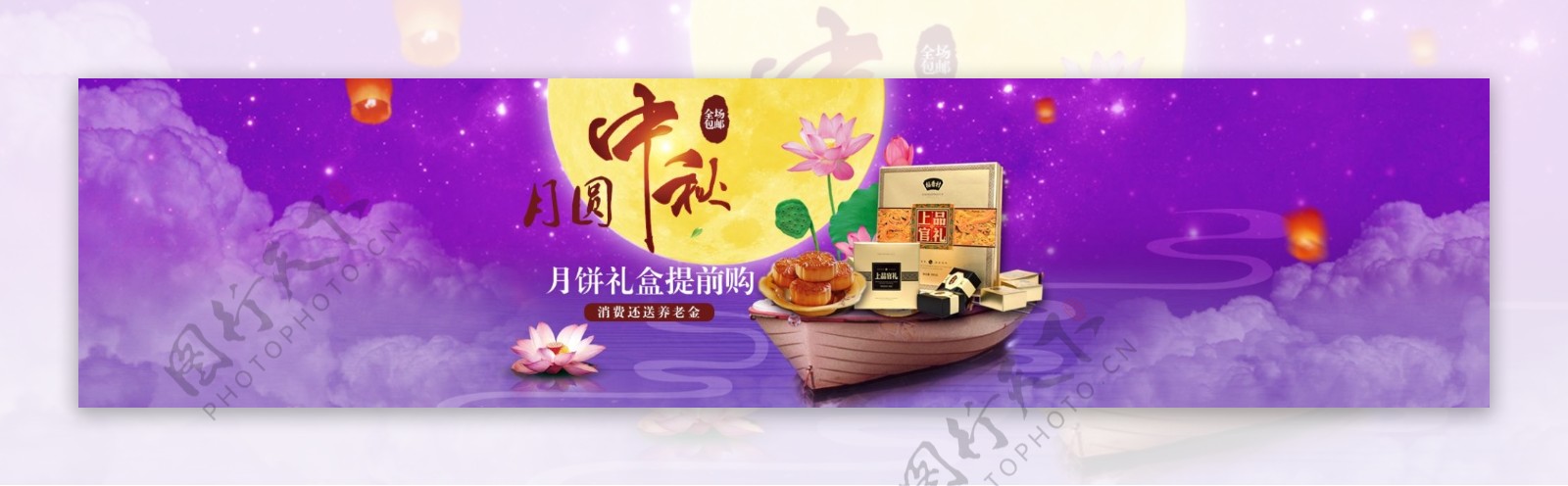 中秋节月饼海报banner