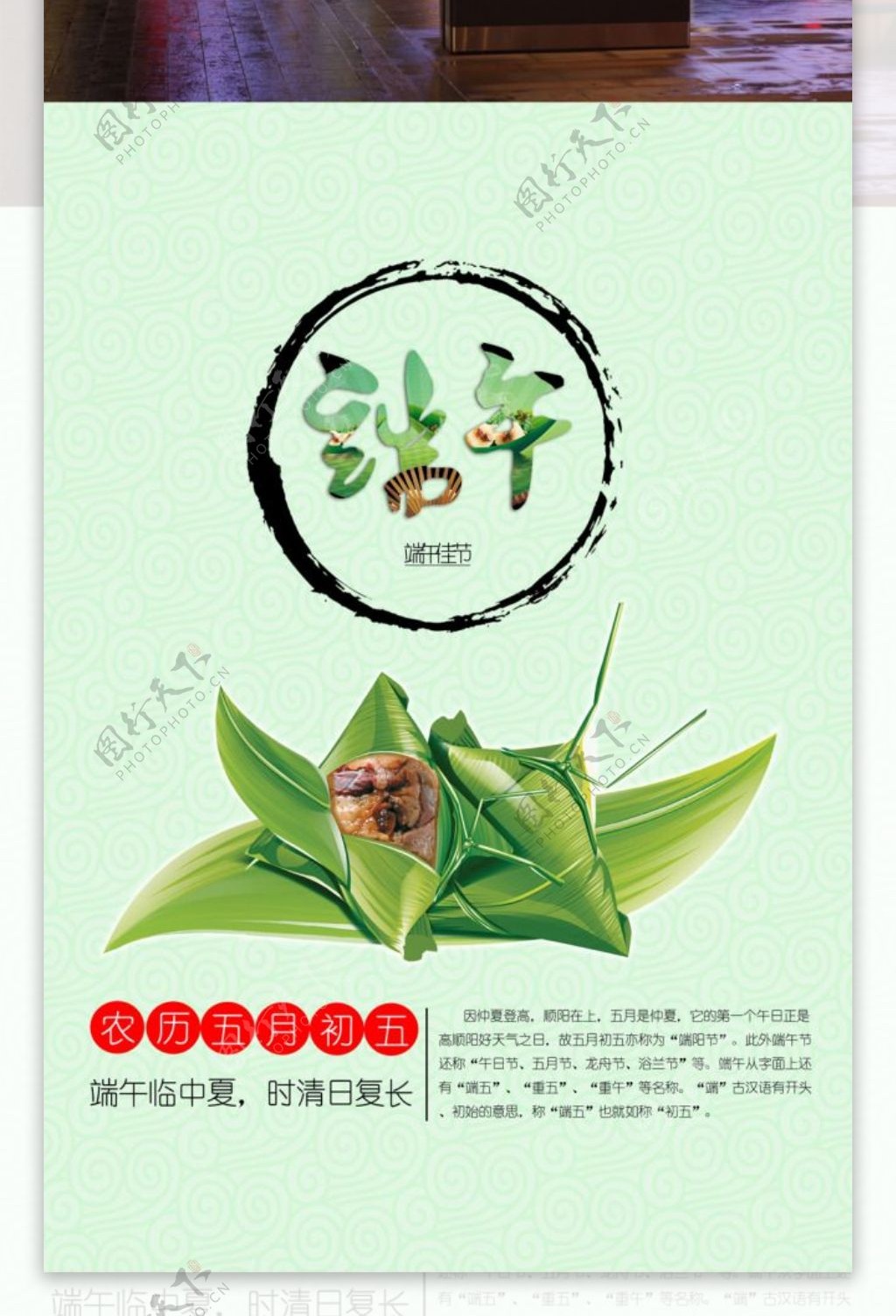 端午节绿色粽子海报