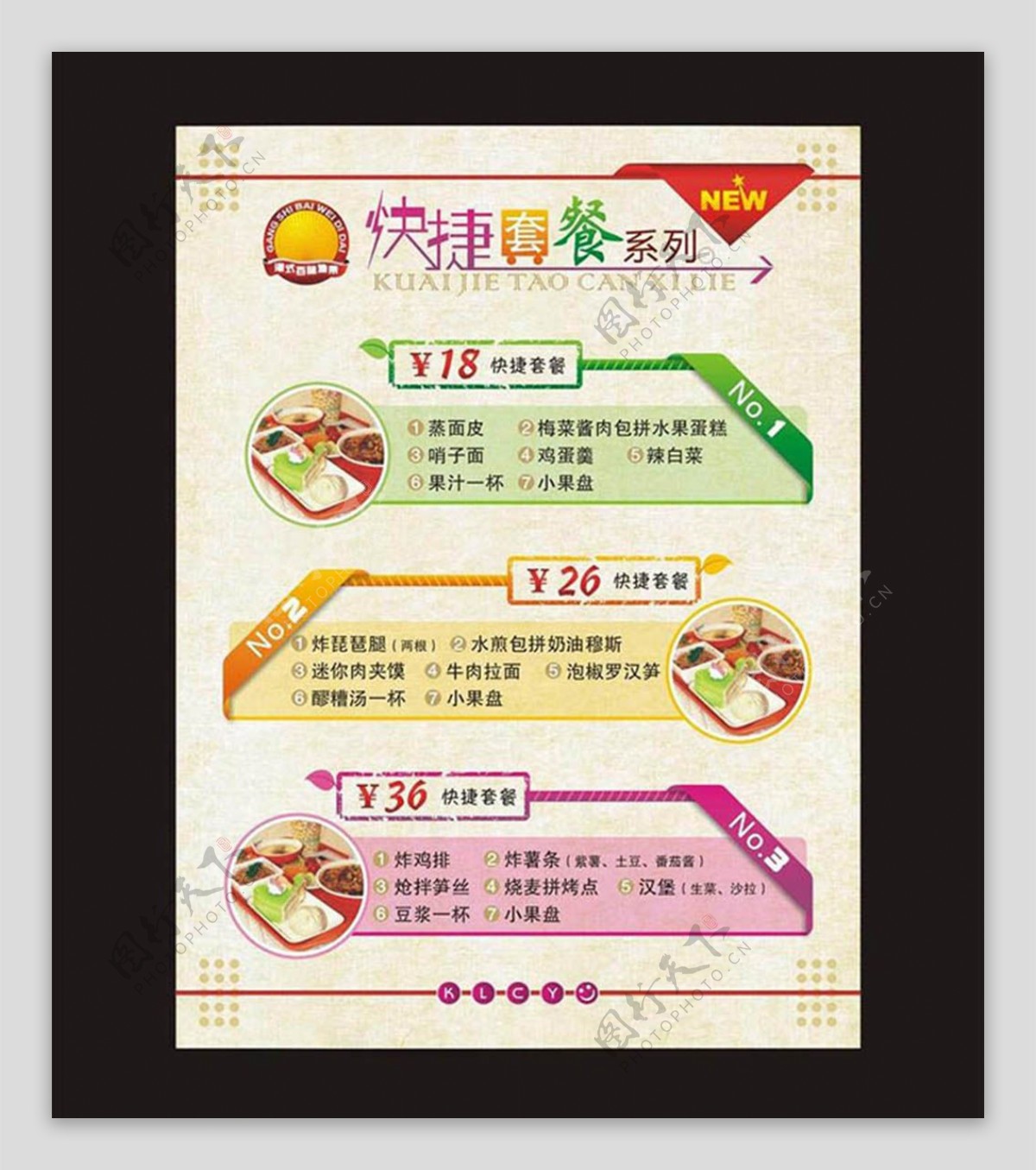 快捷套餐系列菜谱海报图片
