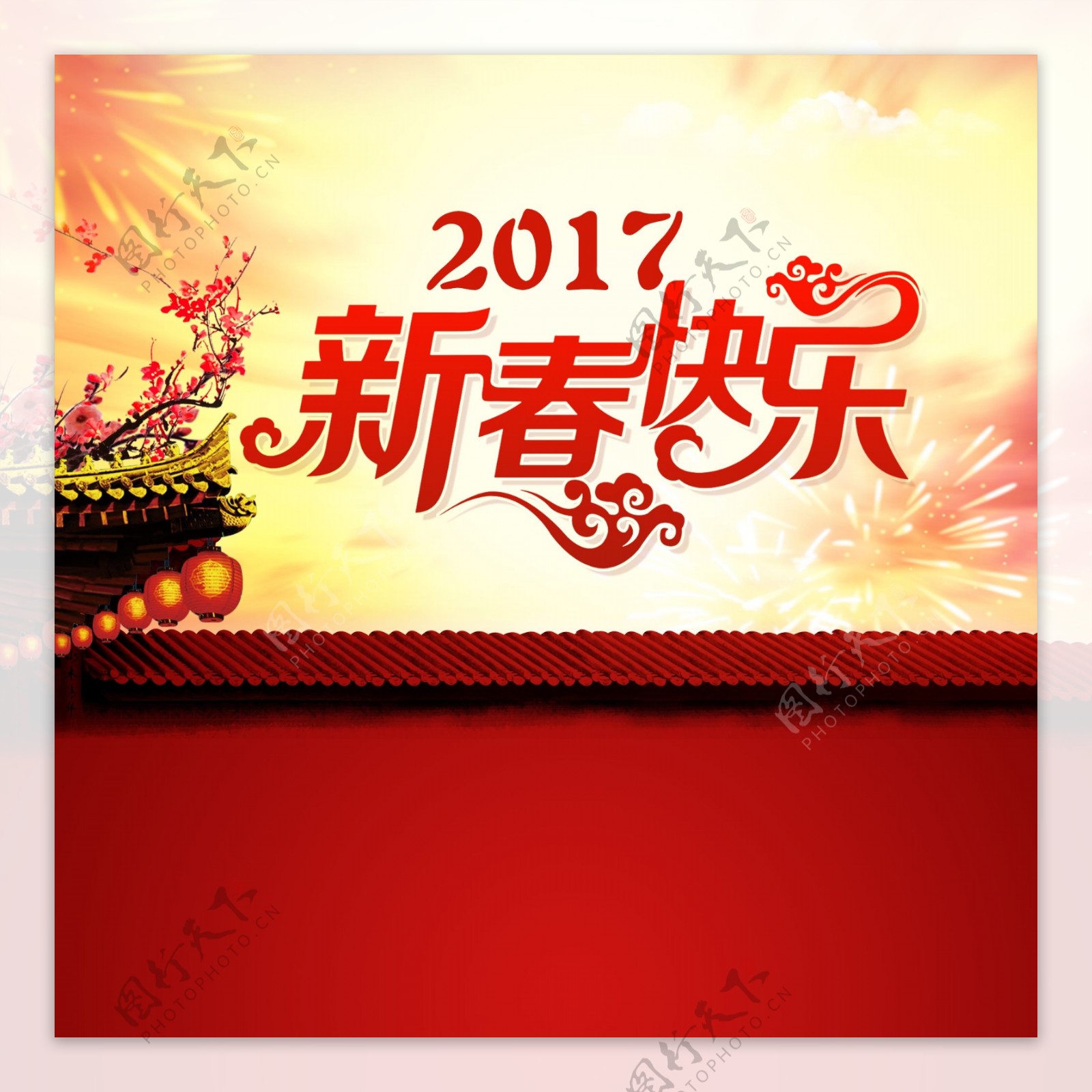 2017新春海报