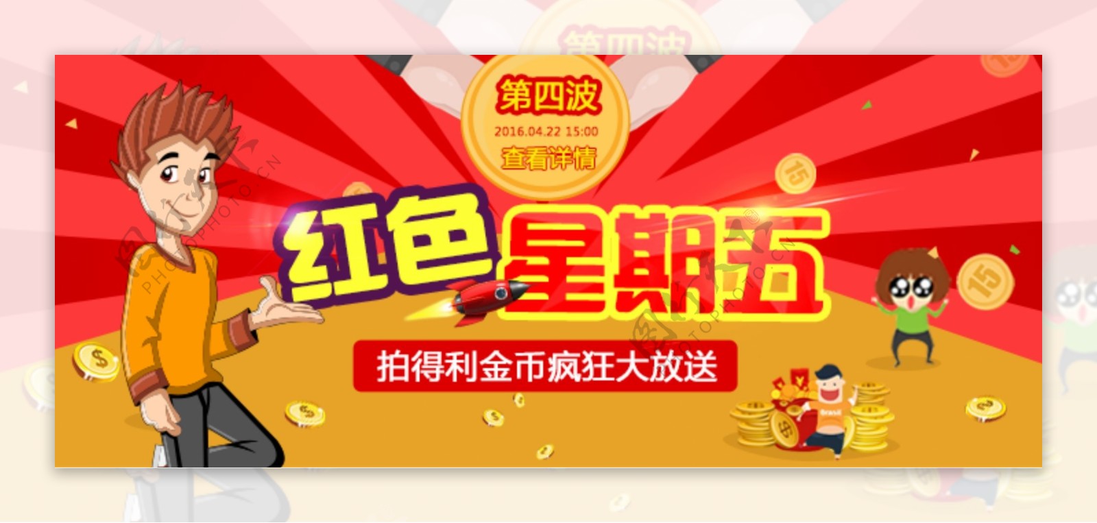 红色星期五宣传卡通banner