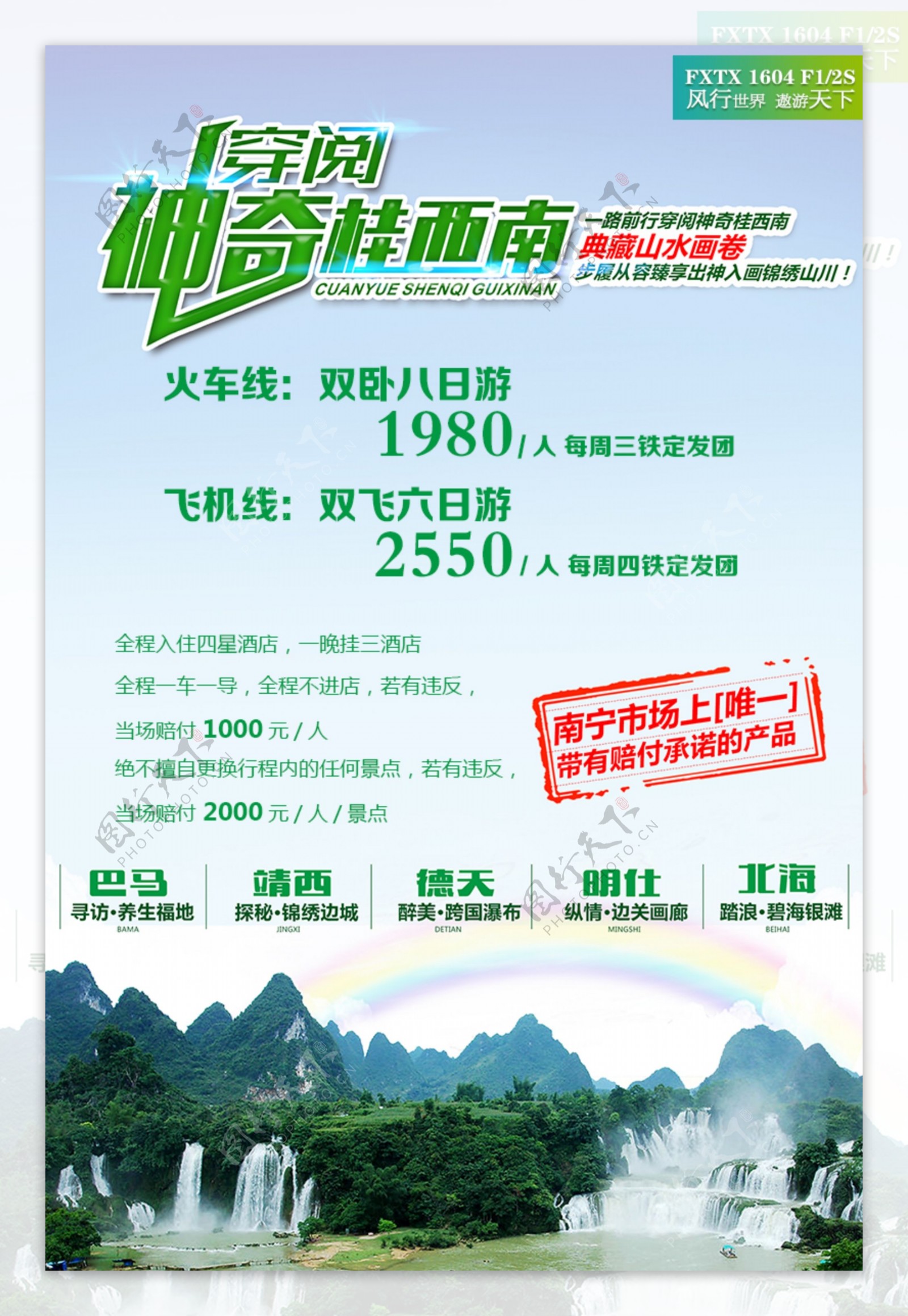 桂林旅游广告宣传