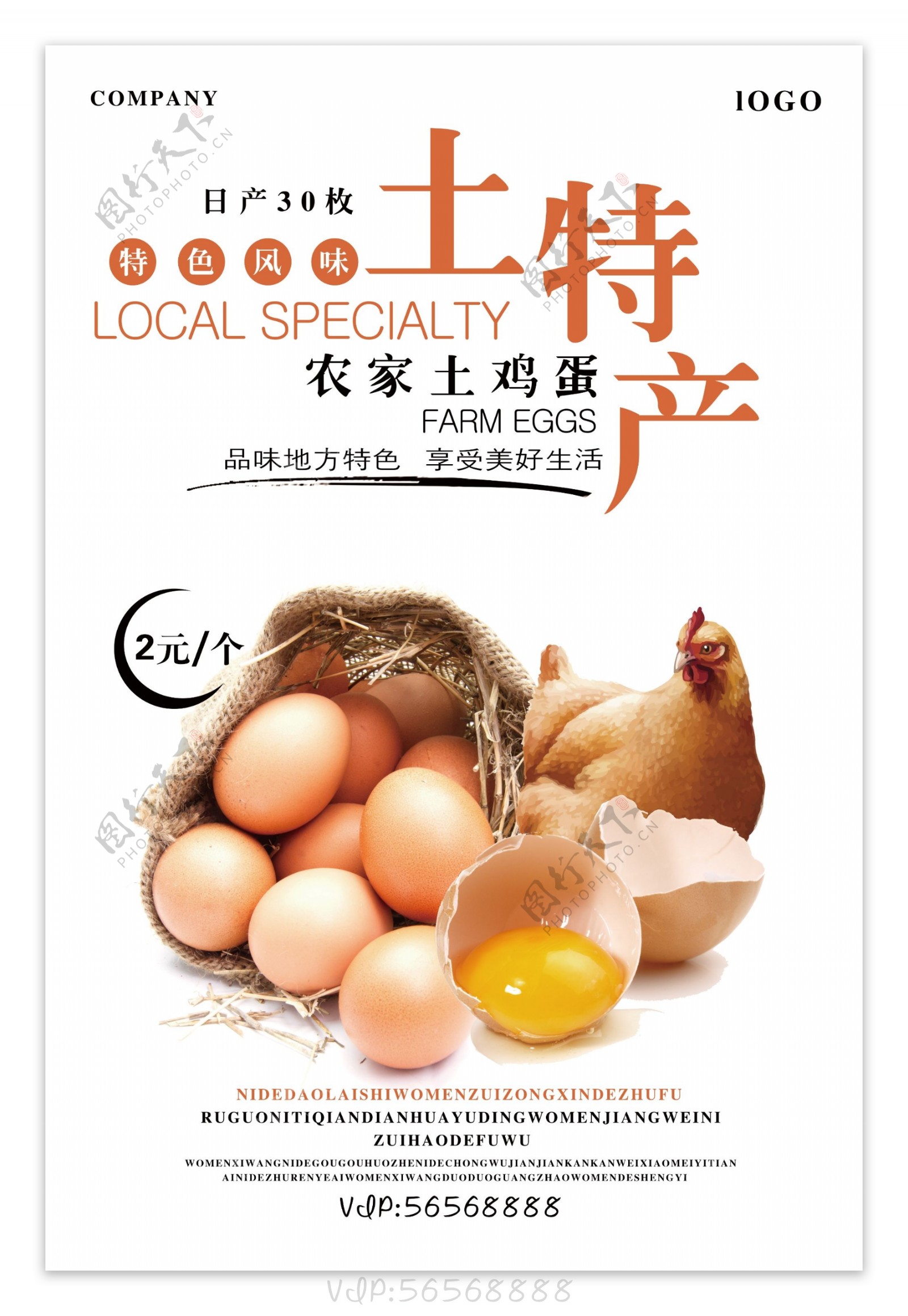 鸡蛋土特产天然健康海报设计