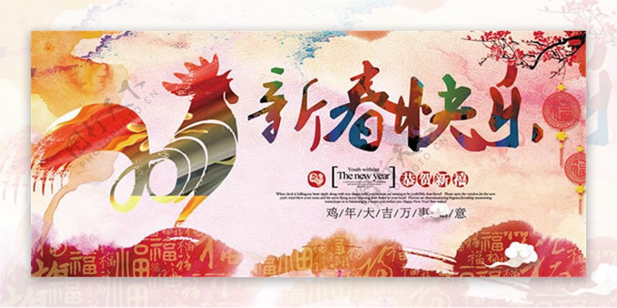 鸡年新春快乐主题海报设计psd素材