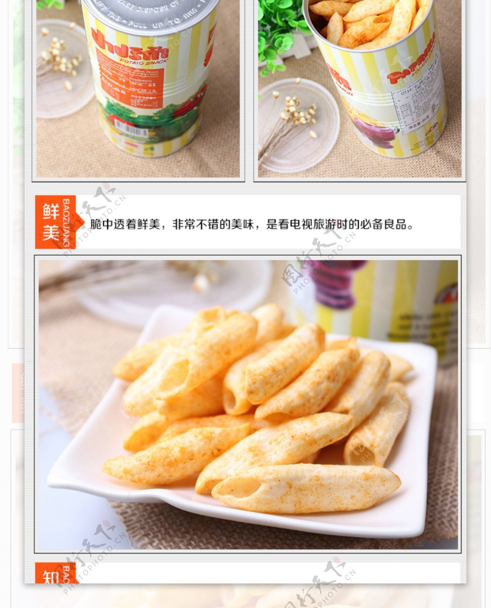 详情页进口食品马铃薯泰国进口页面