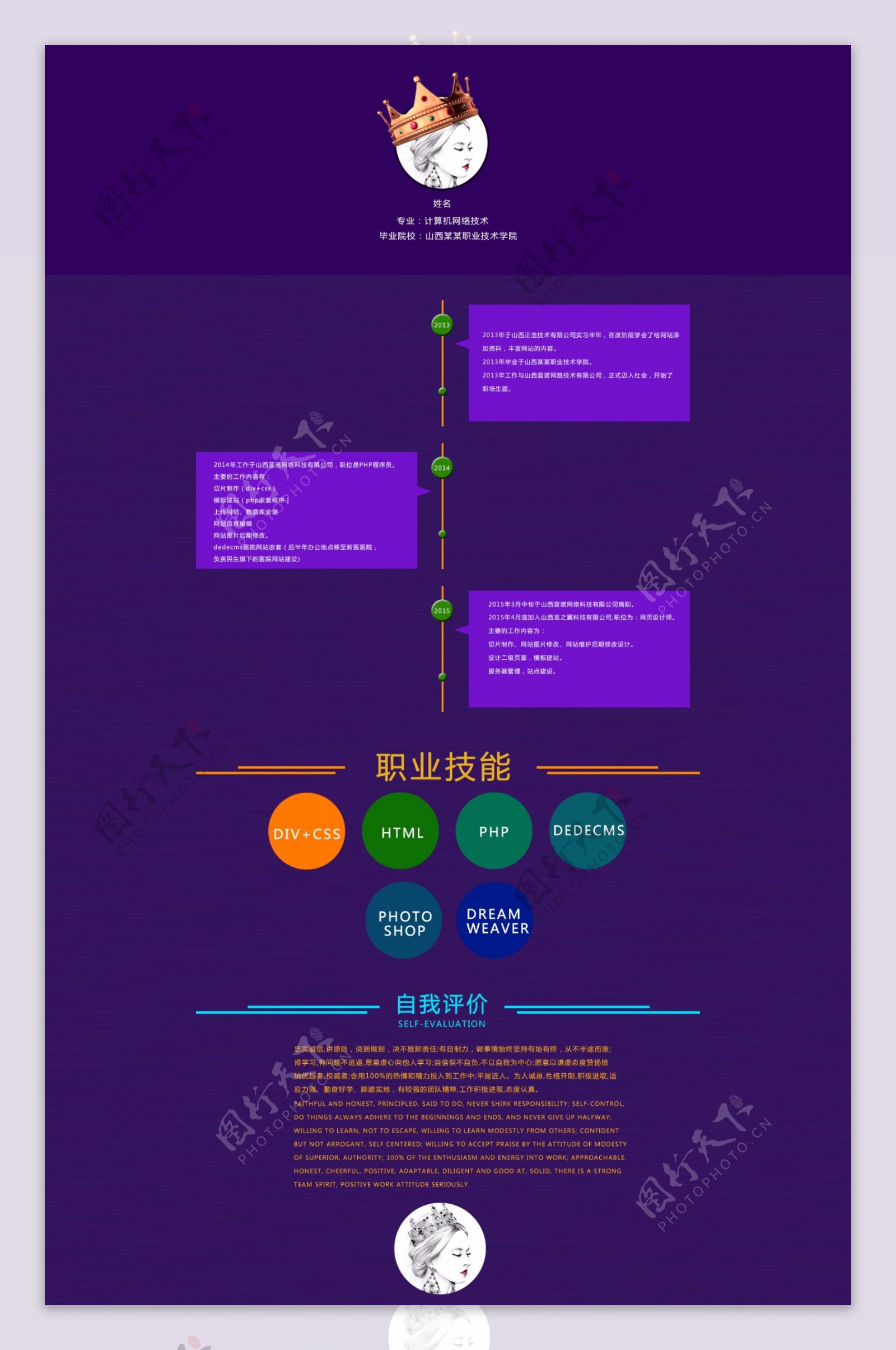 个人简历模板设计psd素材