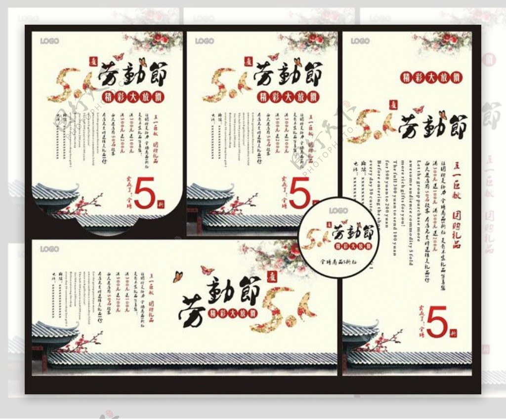 中国风劳动节海报设计矢量素材