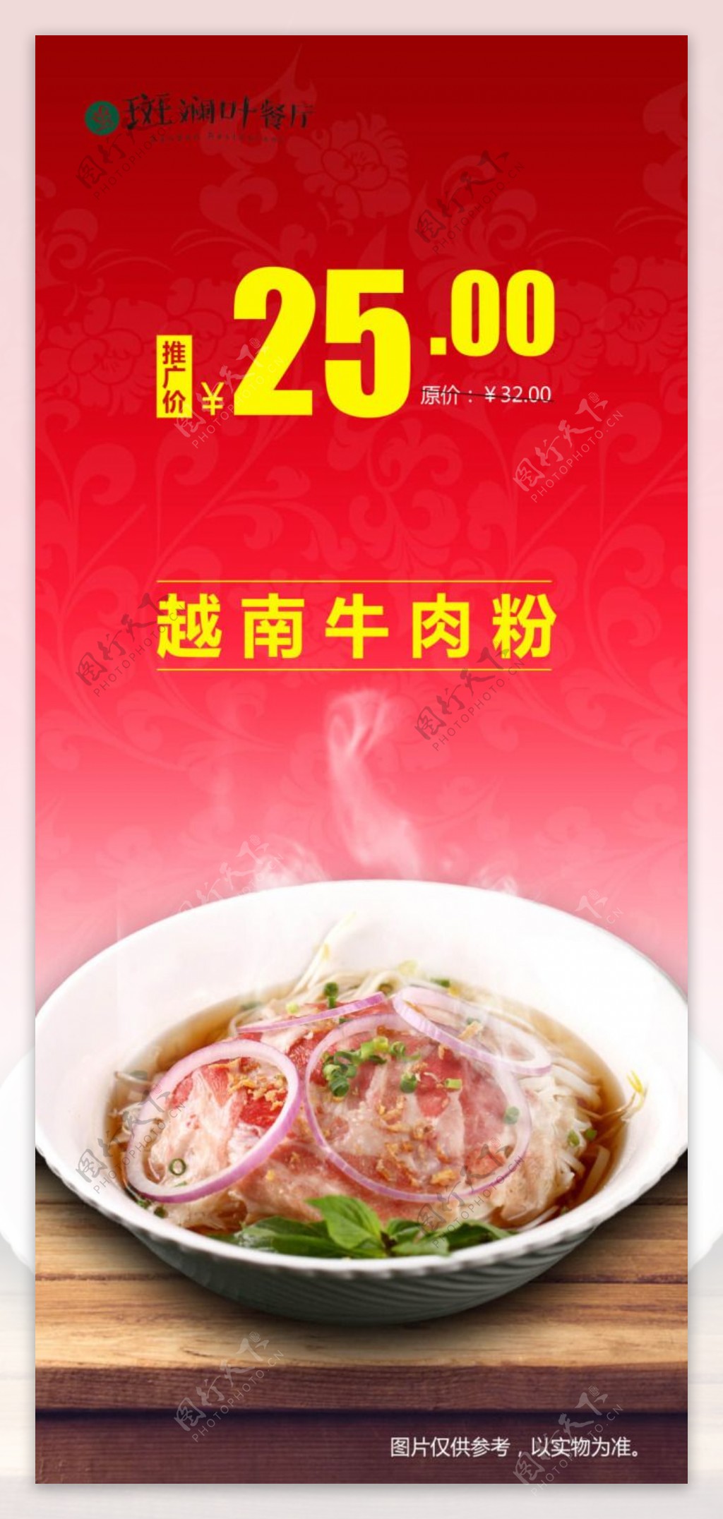 越南牛肉粉广告