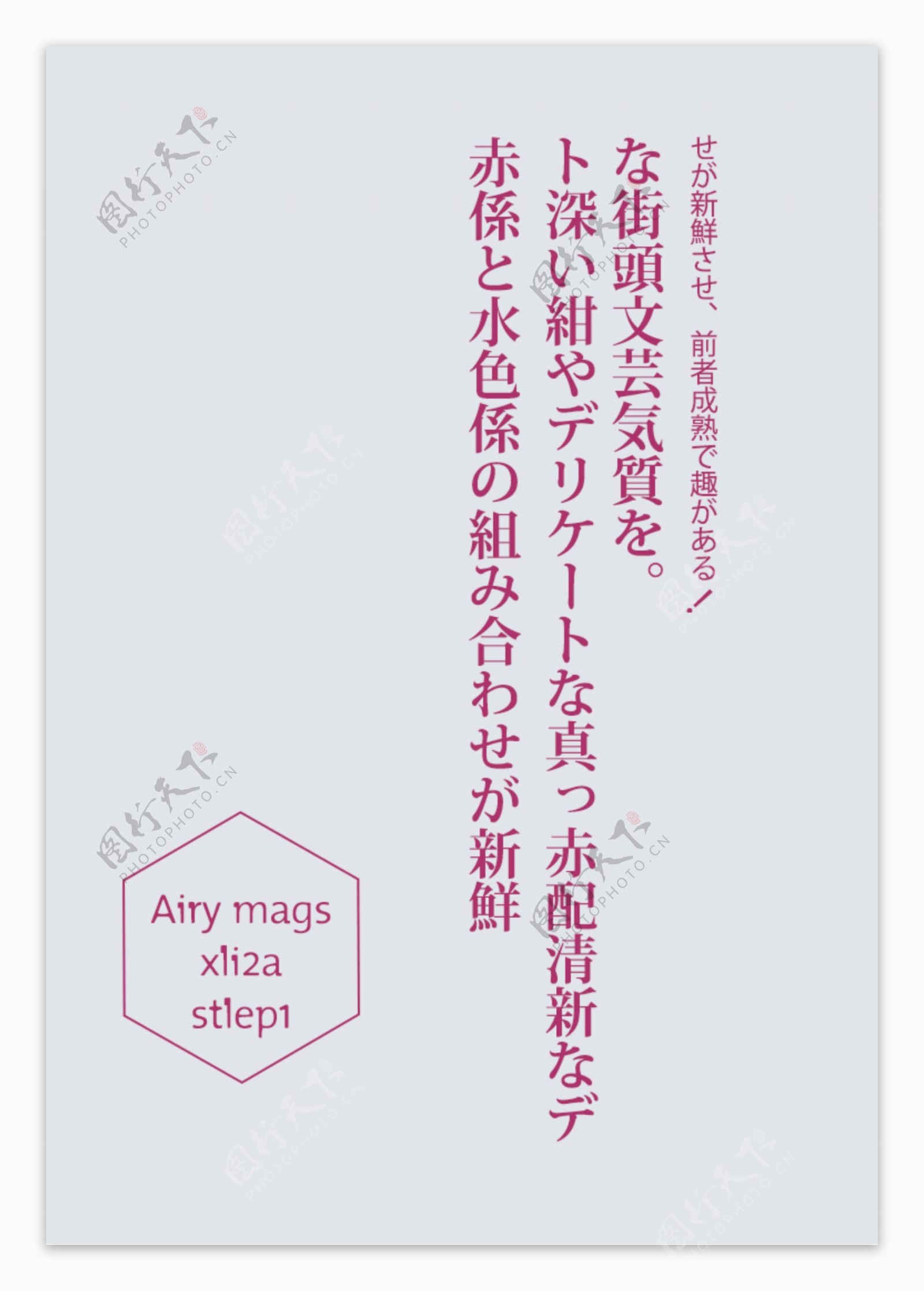 日系字体创意排版