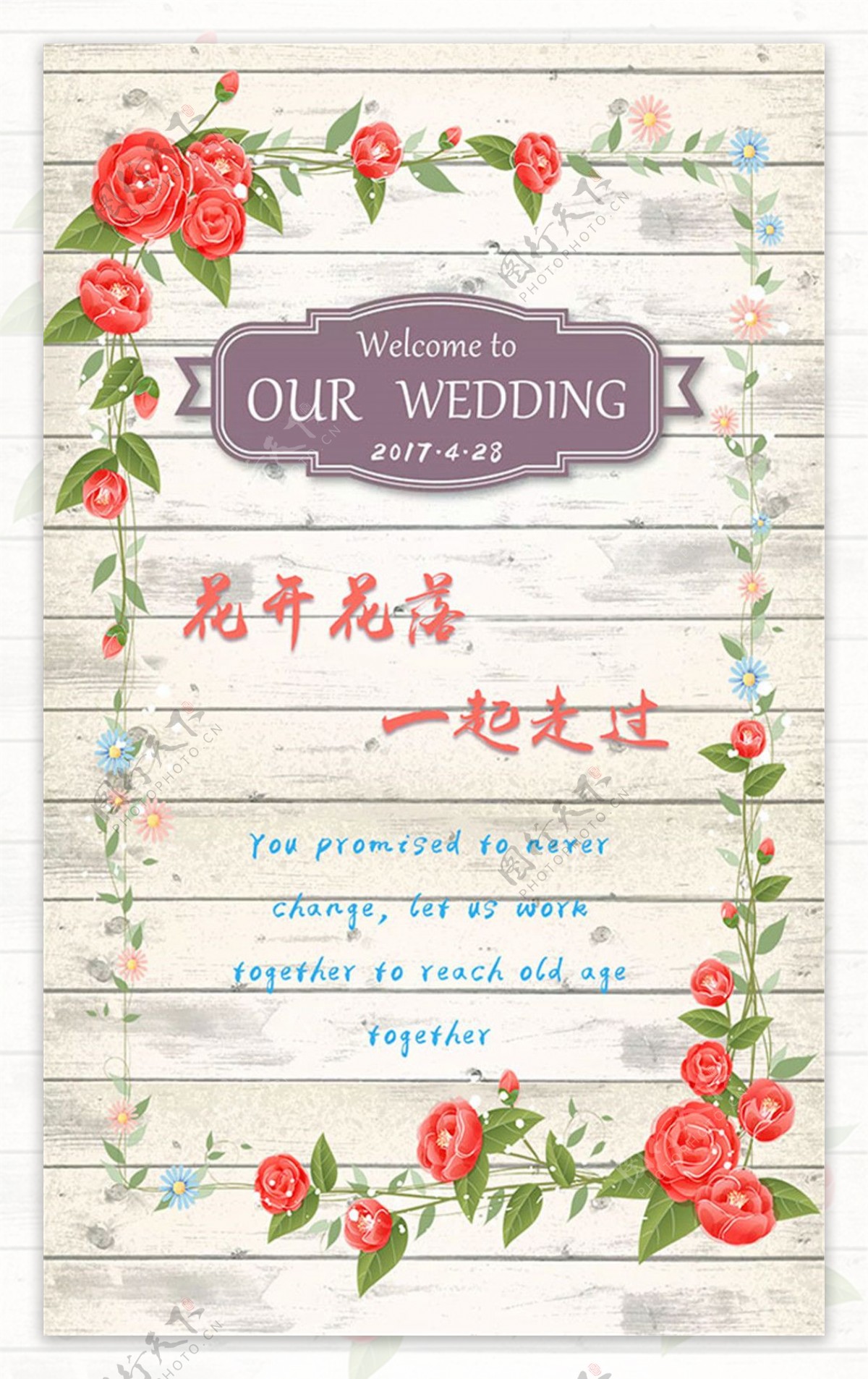 婚礼迎宾牌海报