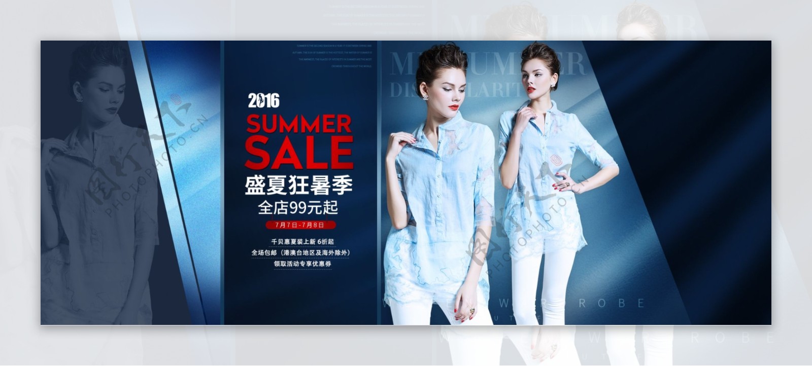 千贝惠女装盛夏狂暑季促销海报