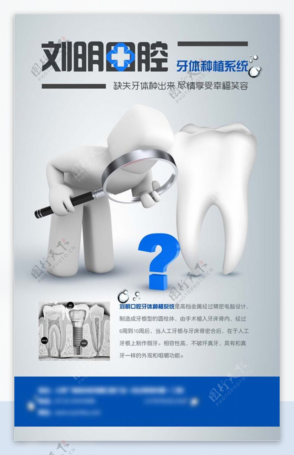 口腔诊所种牙广告