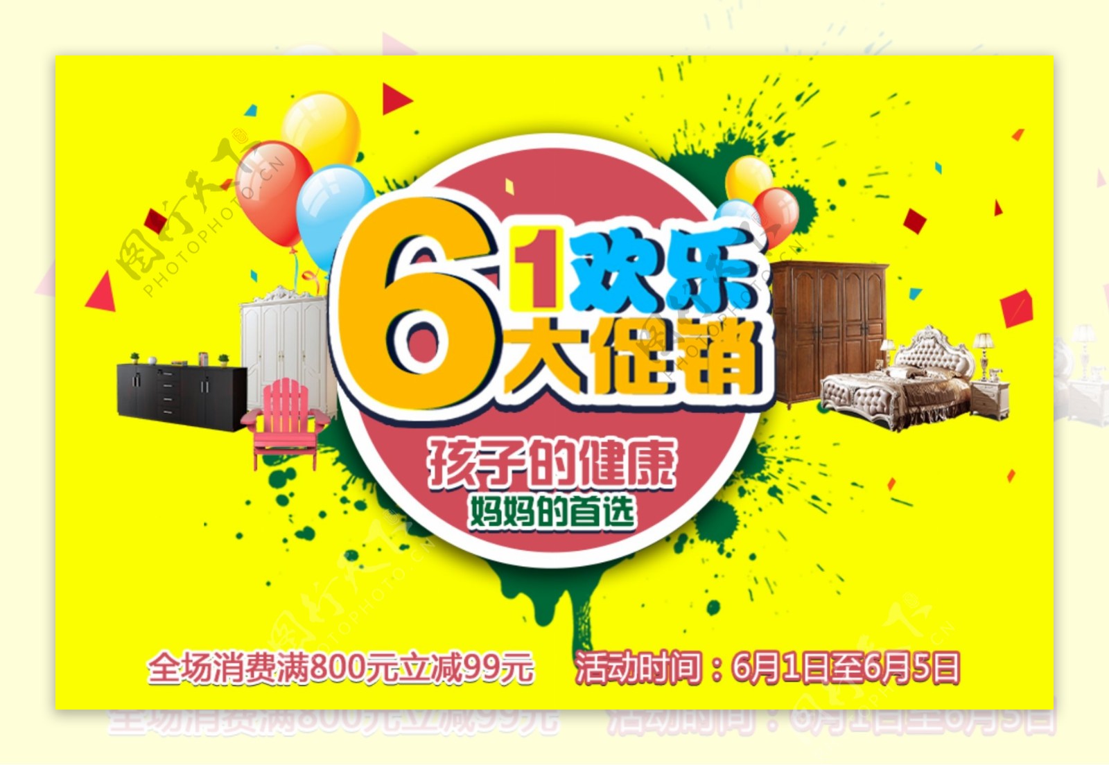 61儿童节海报banner淘宝电商