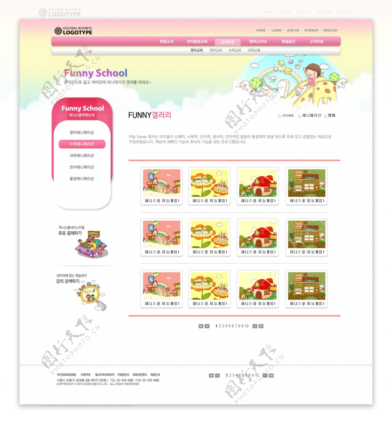 可爱幼儿园网站设计