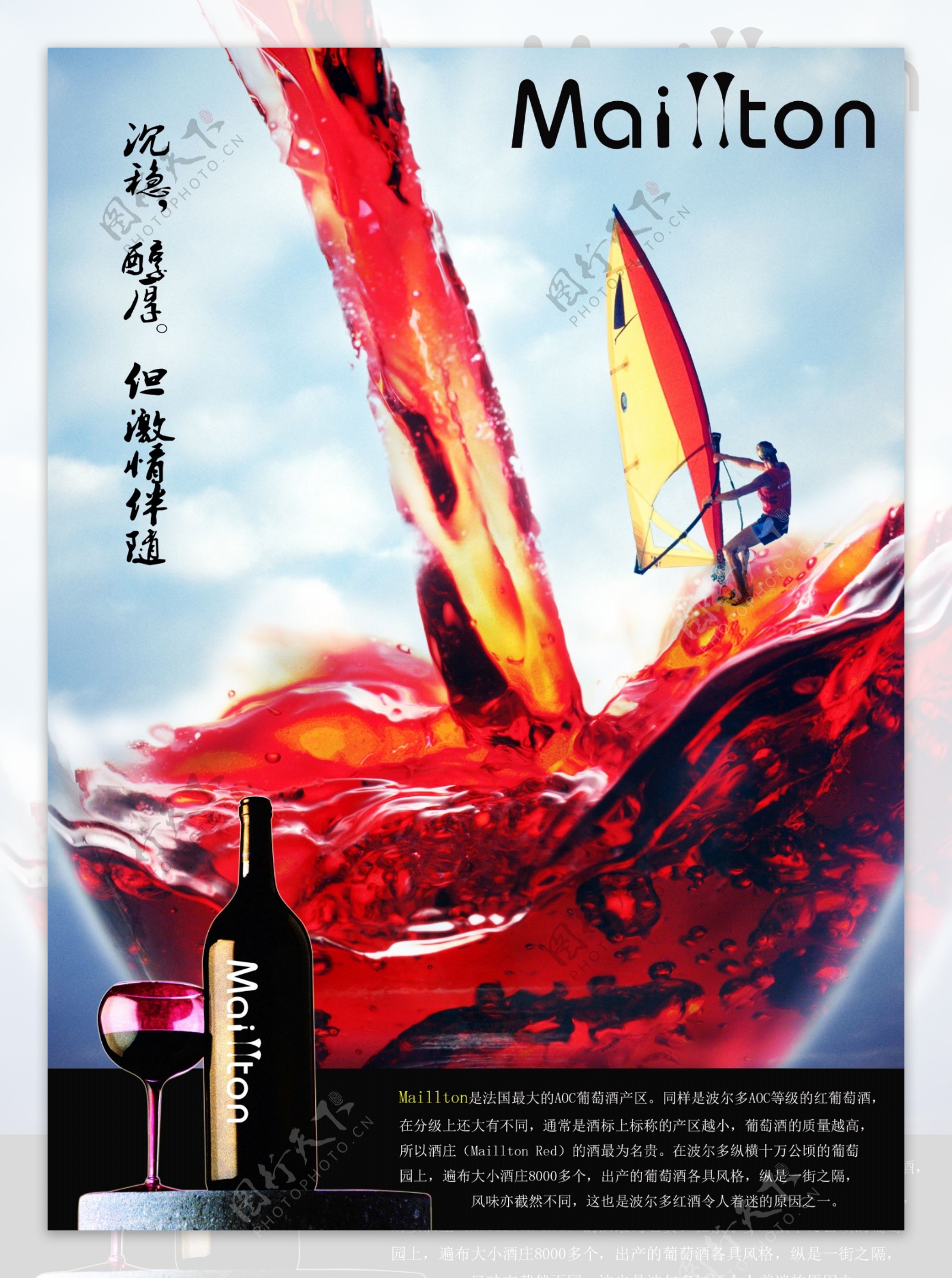 psd高清红酒产品海报