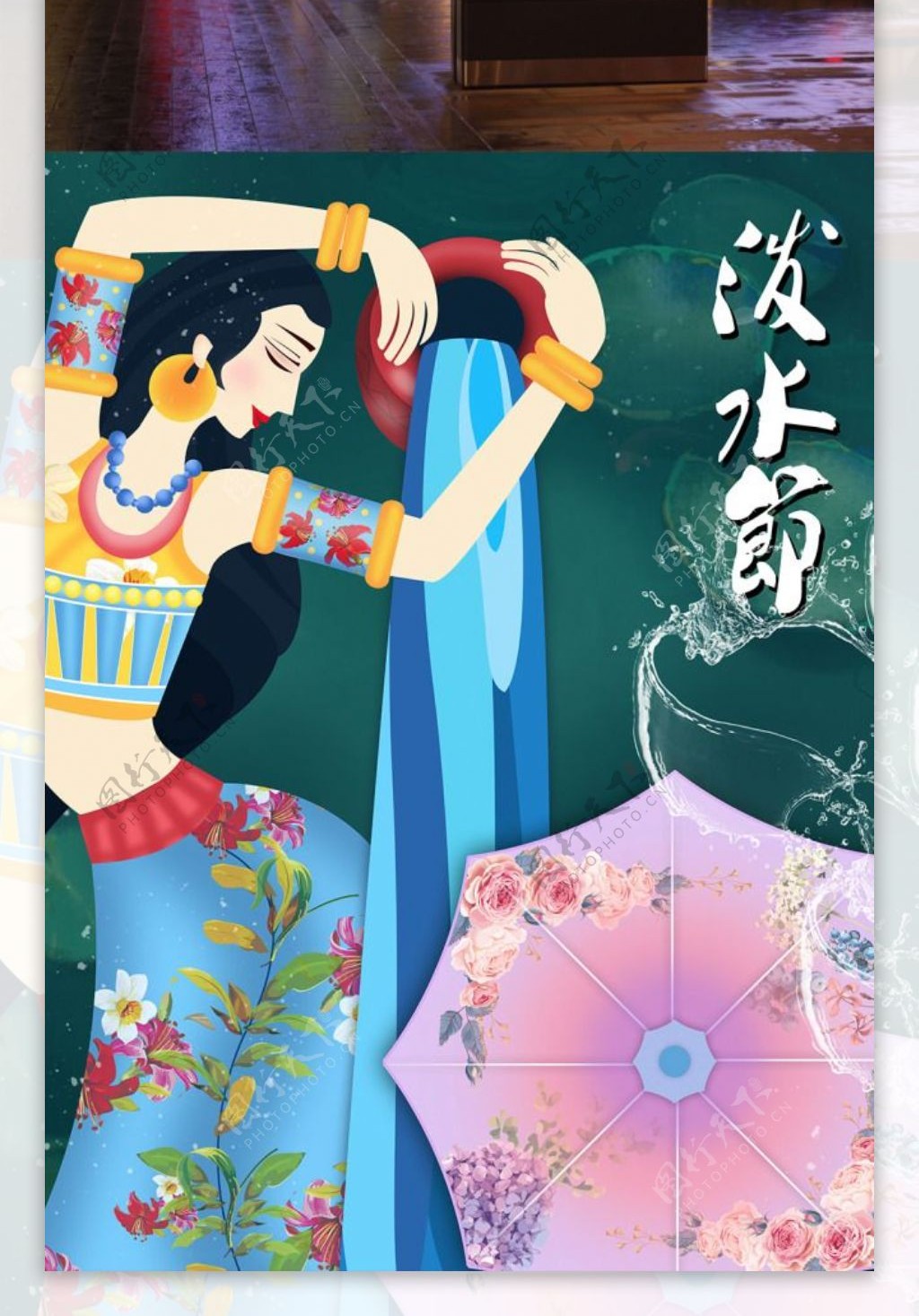 原创插画傣族美女泼水节创意海报