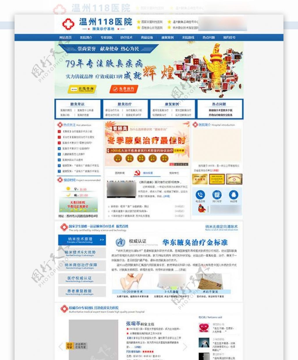 蓝色医院网站模板PSD分层素材