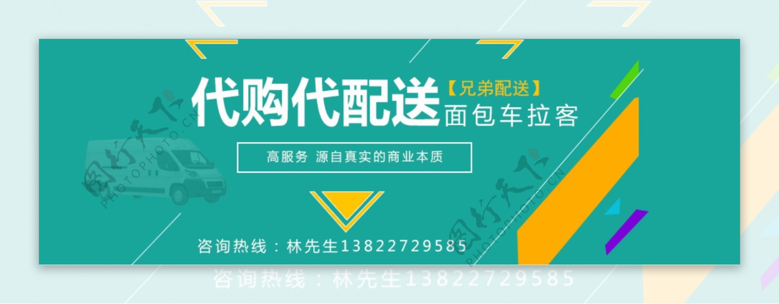 配送拉客Banner