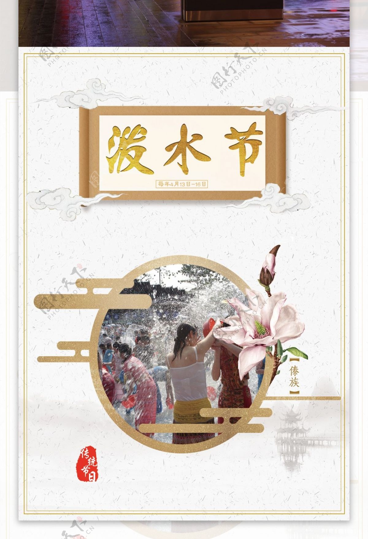 泼水节中国风黄金字体设计