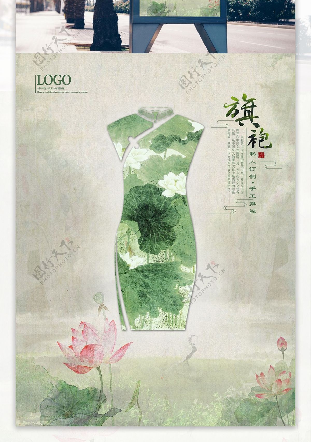 中国风旗袍高端服饰定制宣传海报