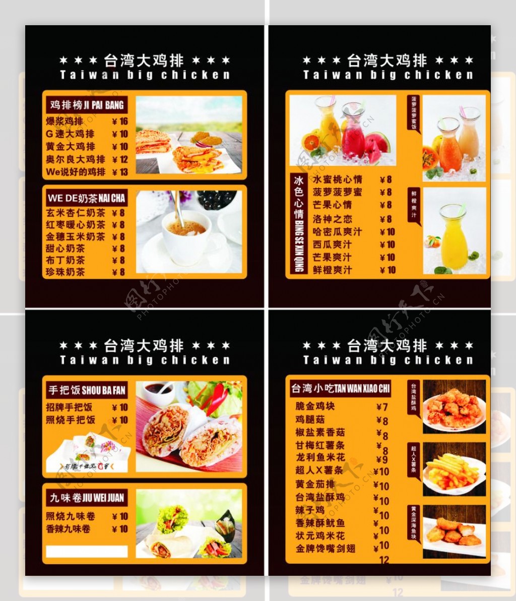 台湾鸡排菜单图片