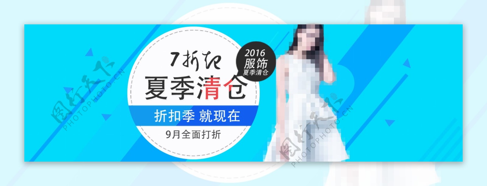 2016淘宝服饰夏季清仓促销海报