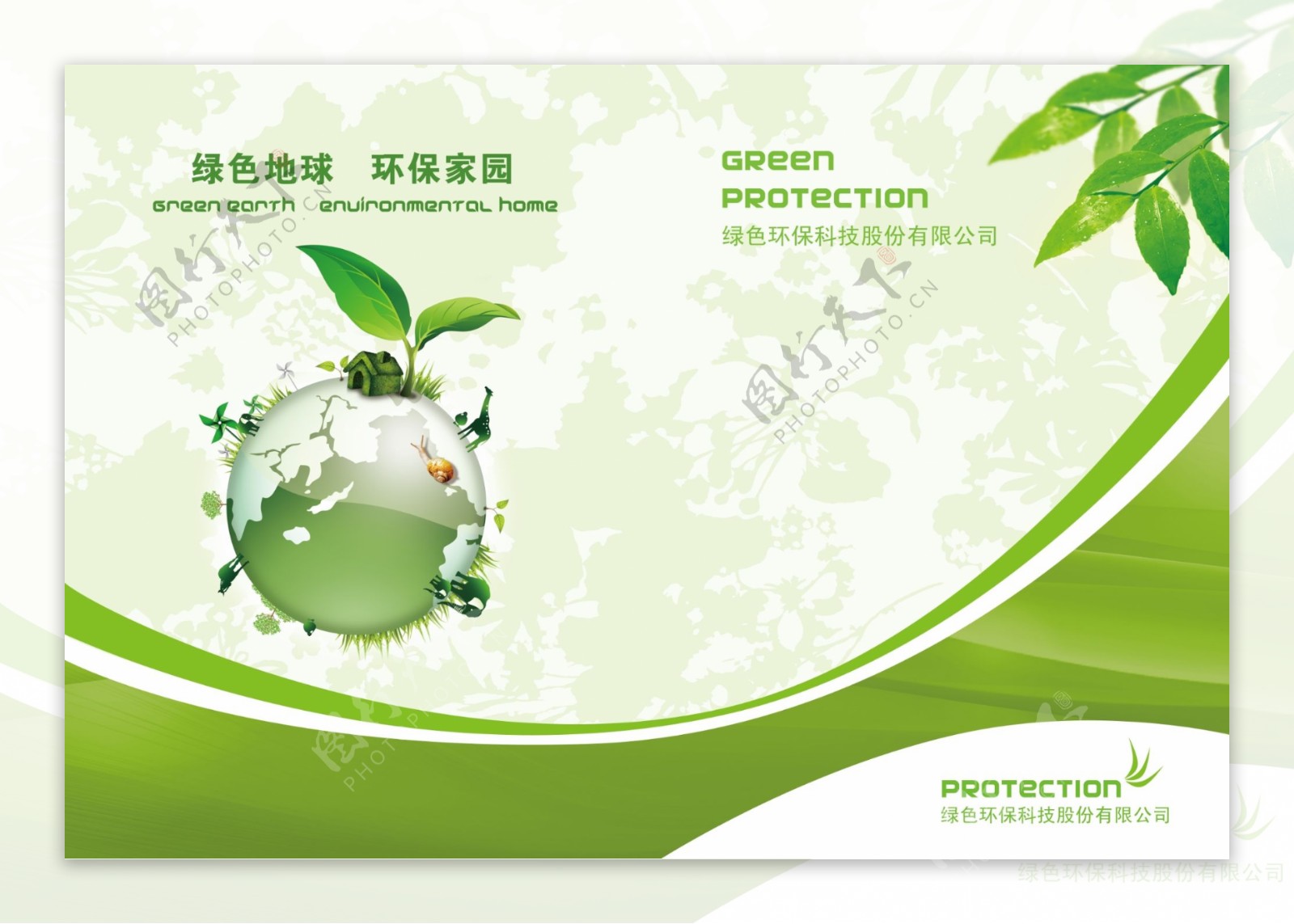 绿色环保封面画册封面设计