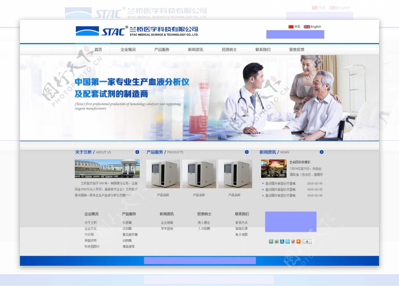 医疗科技网页模板