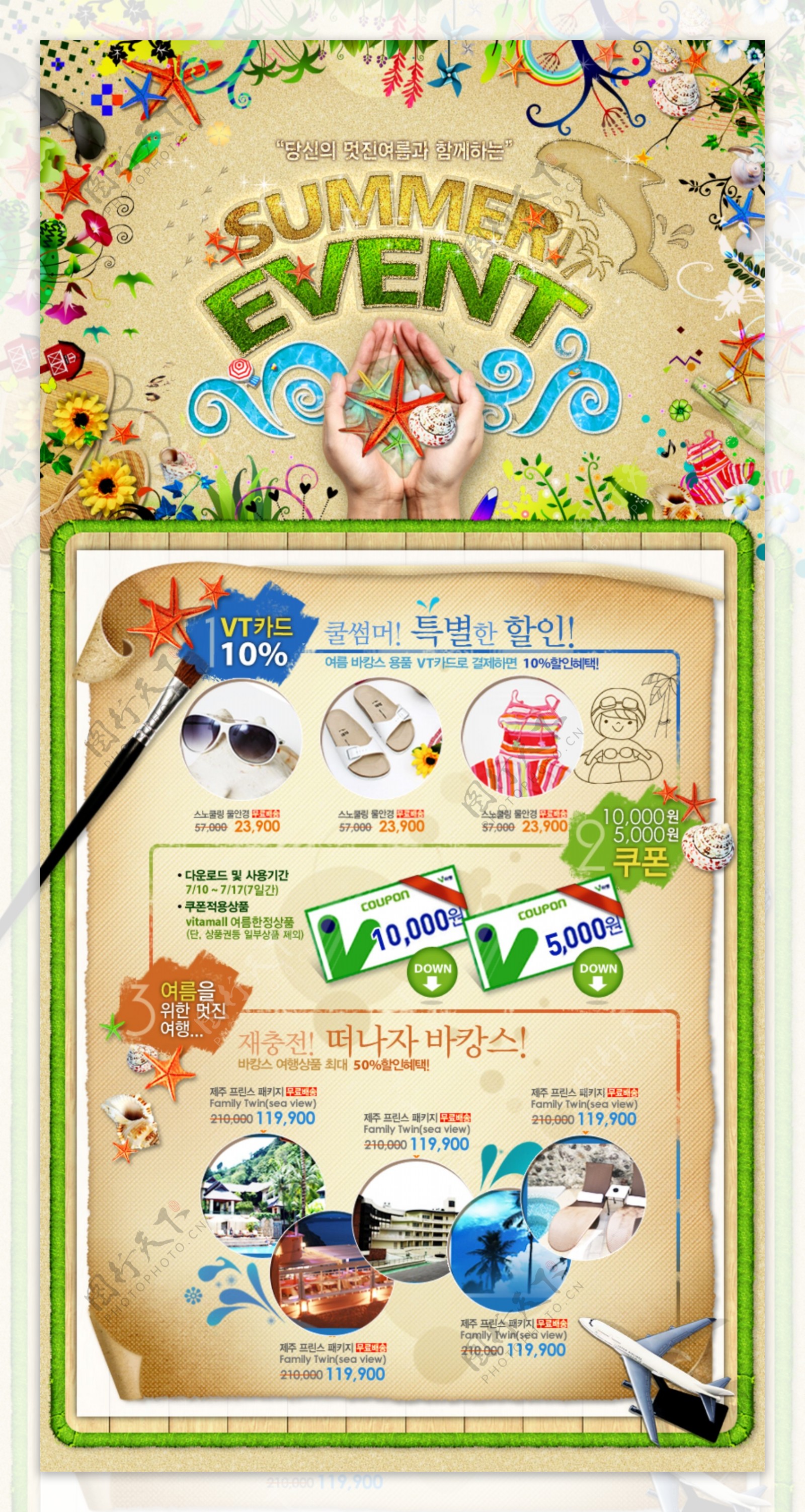 韩国风格海报模板分层PSD465