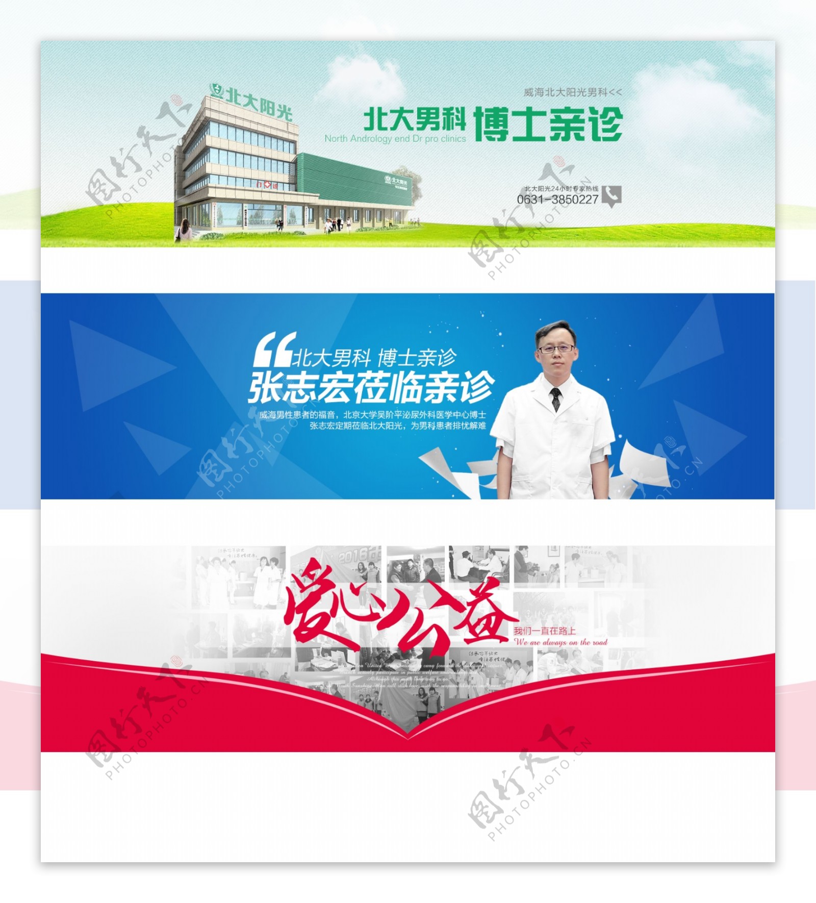 简约大气医疗网站banner