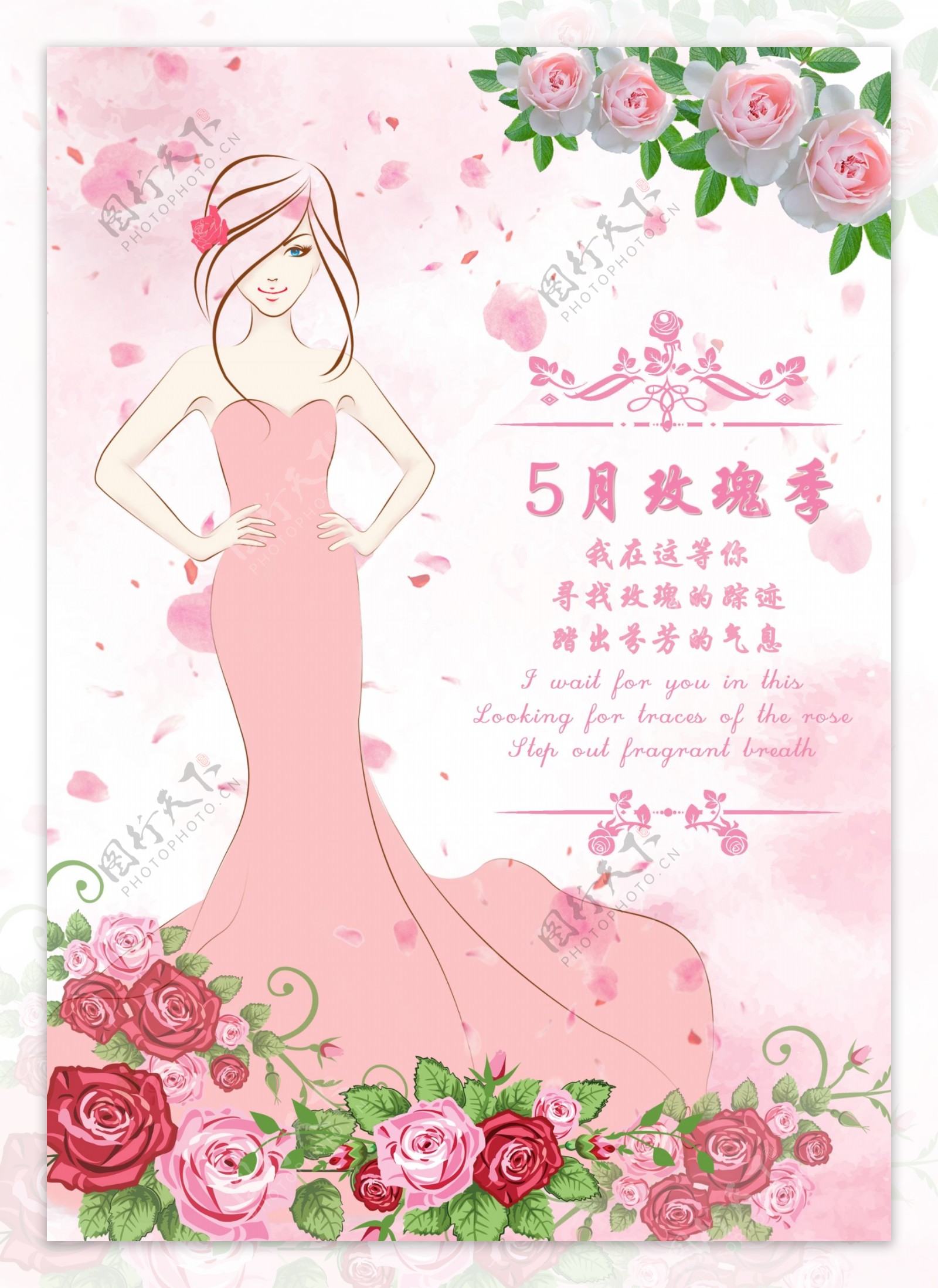 玫瑰女神插画海报设计