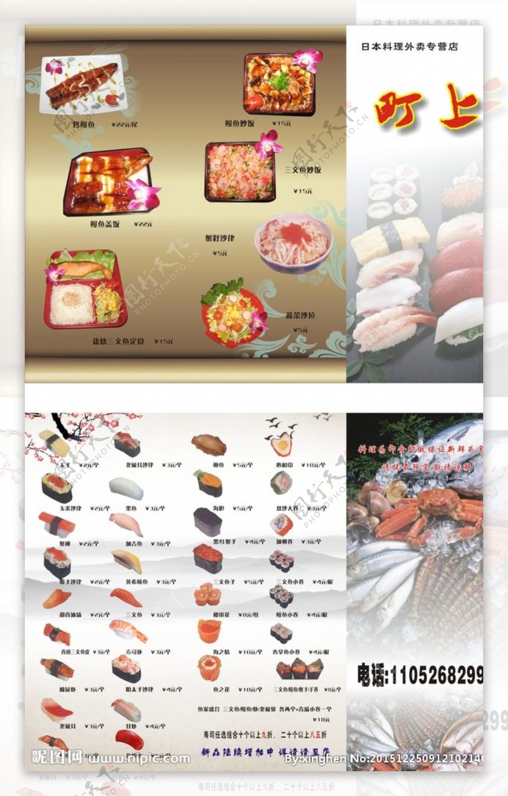 日本科理寿司宣传单