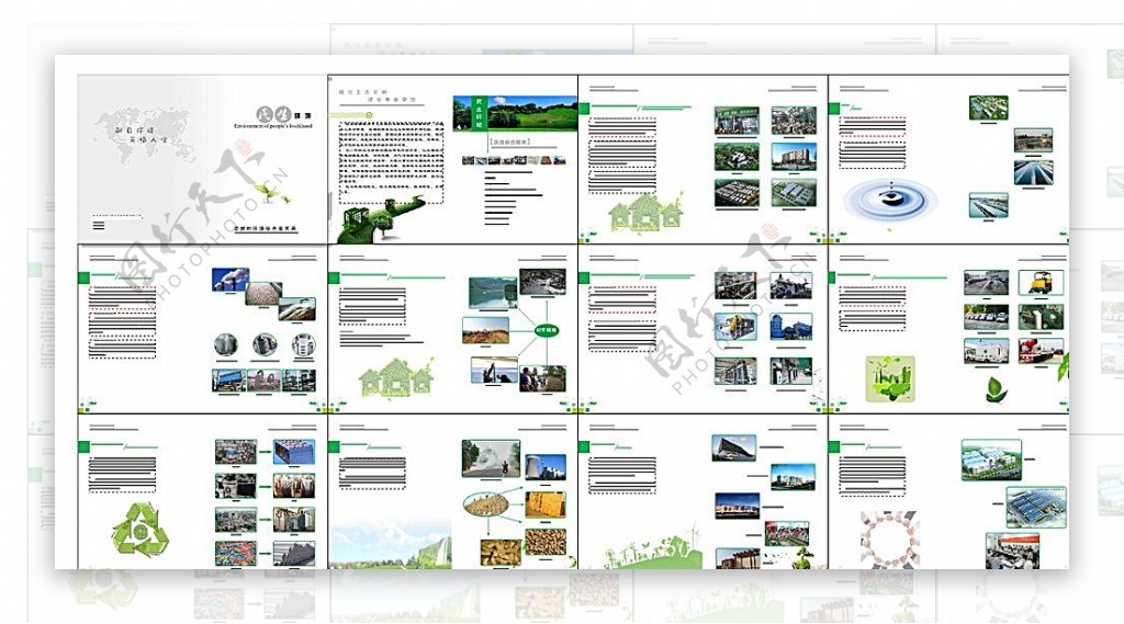 民生环境画册图片