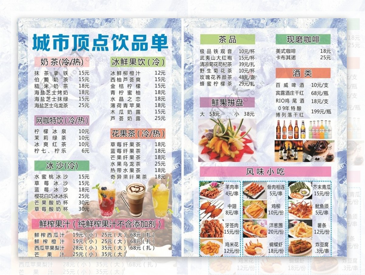 饮料单价表