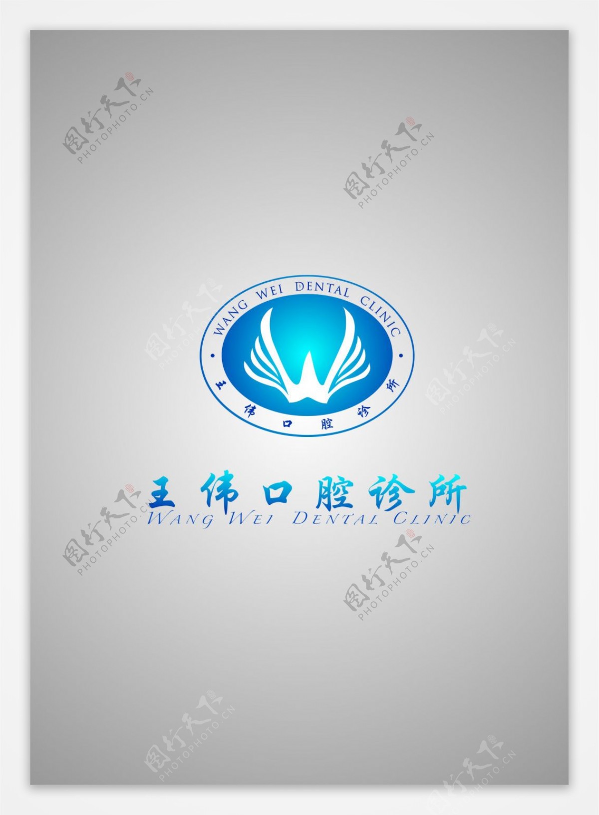 口腔诊所LOGO