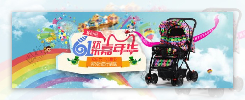 儿童节婴儿推车活动模板海报