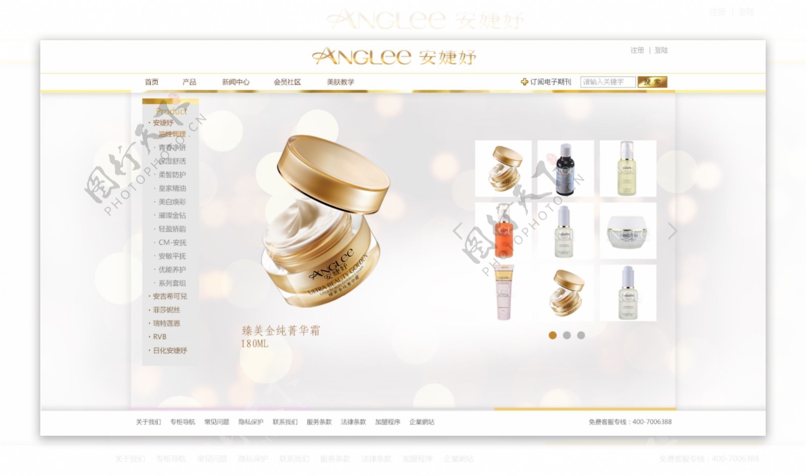 华丽化妆品网站模板