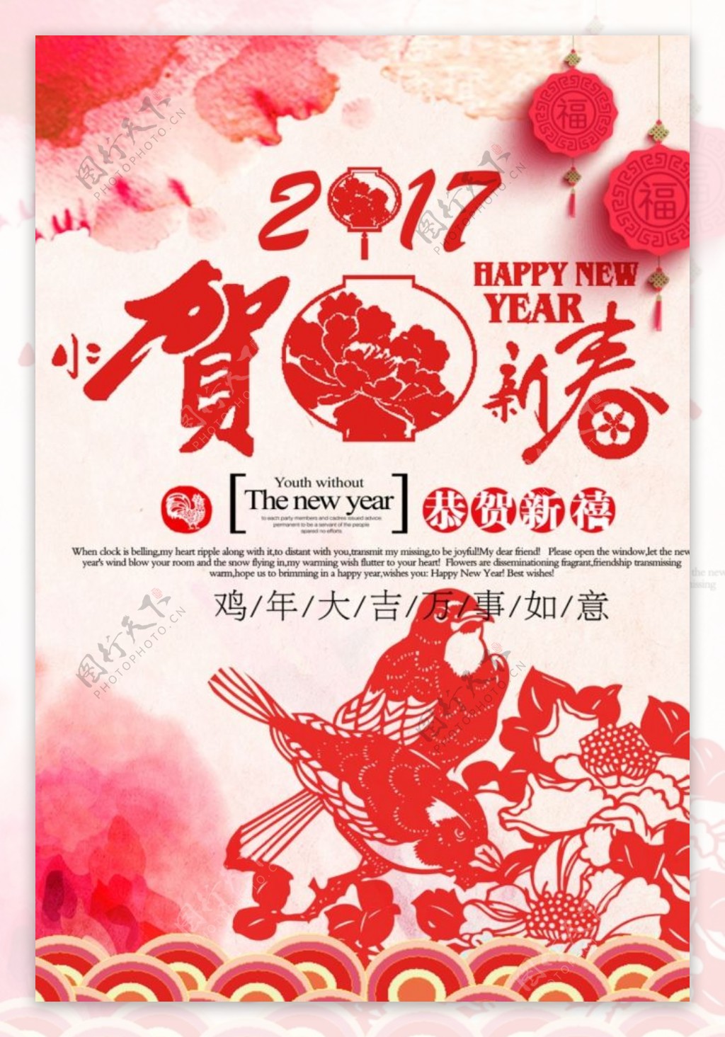 中国风2017新春新春海报