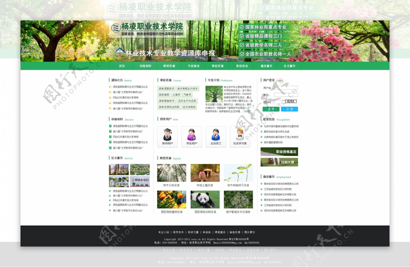 绿色小清新林业学校官网首页