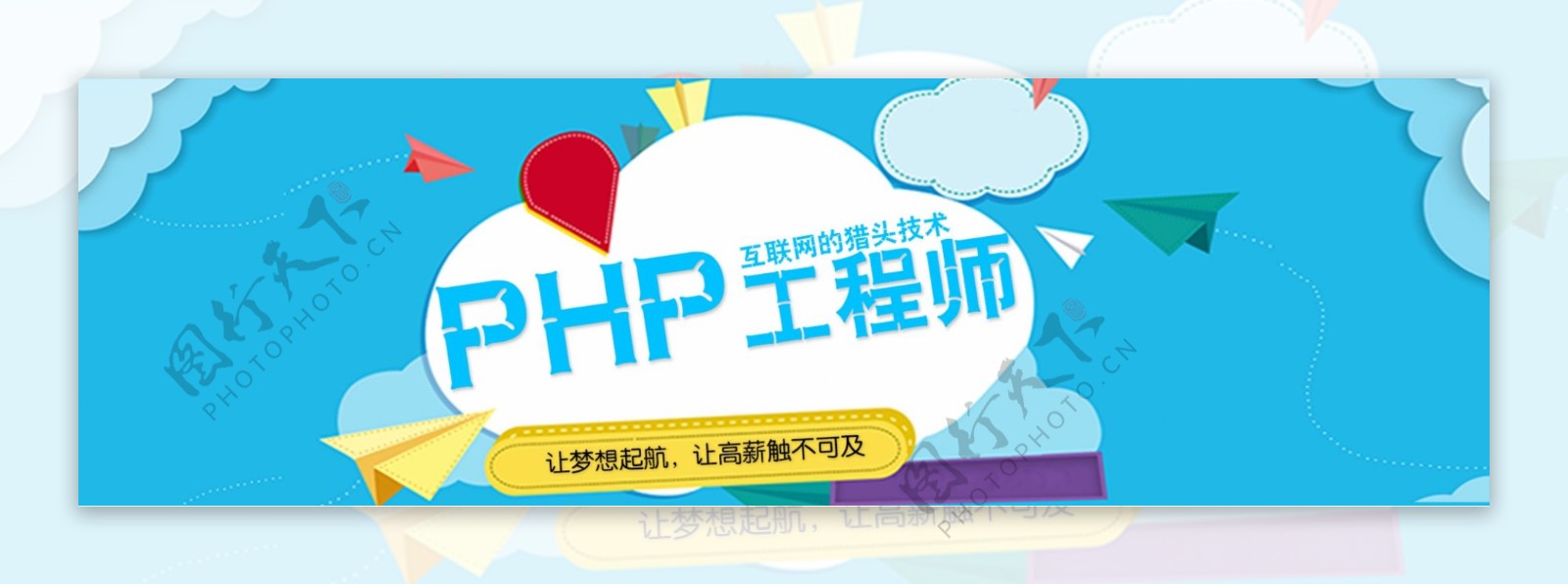 php的网页banner图