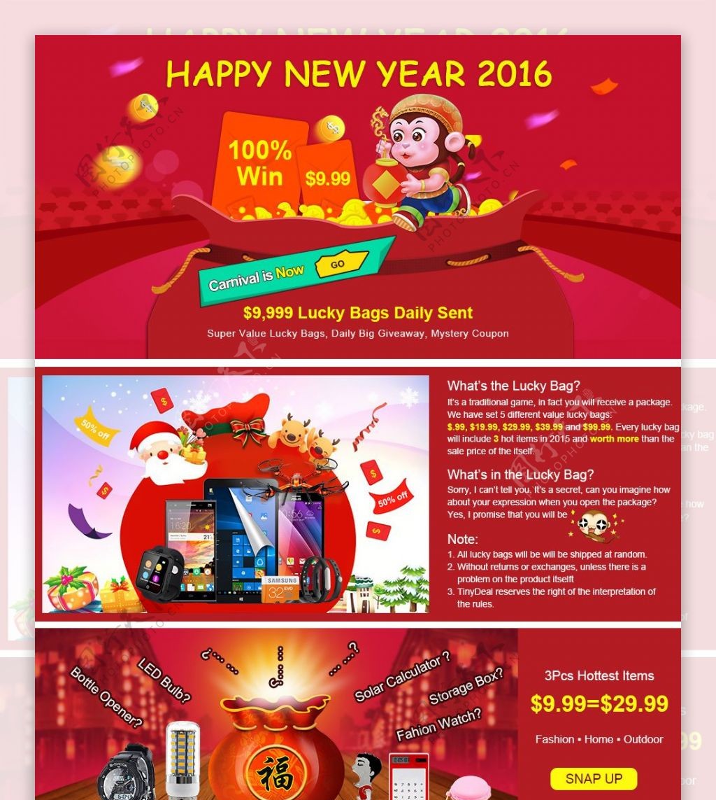 外贸电商2016新年福袋