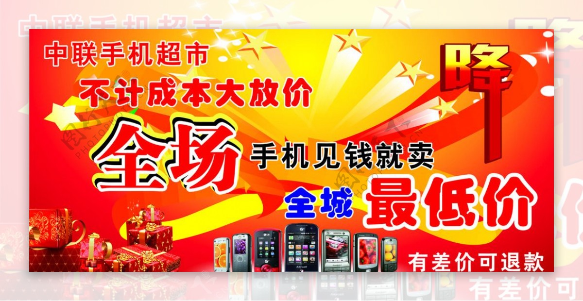 中联手机超市海报
