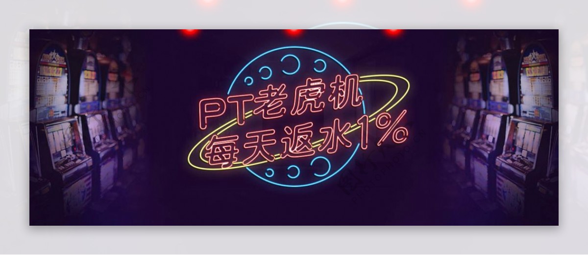 老虎机游戏网页banner