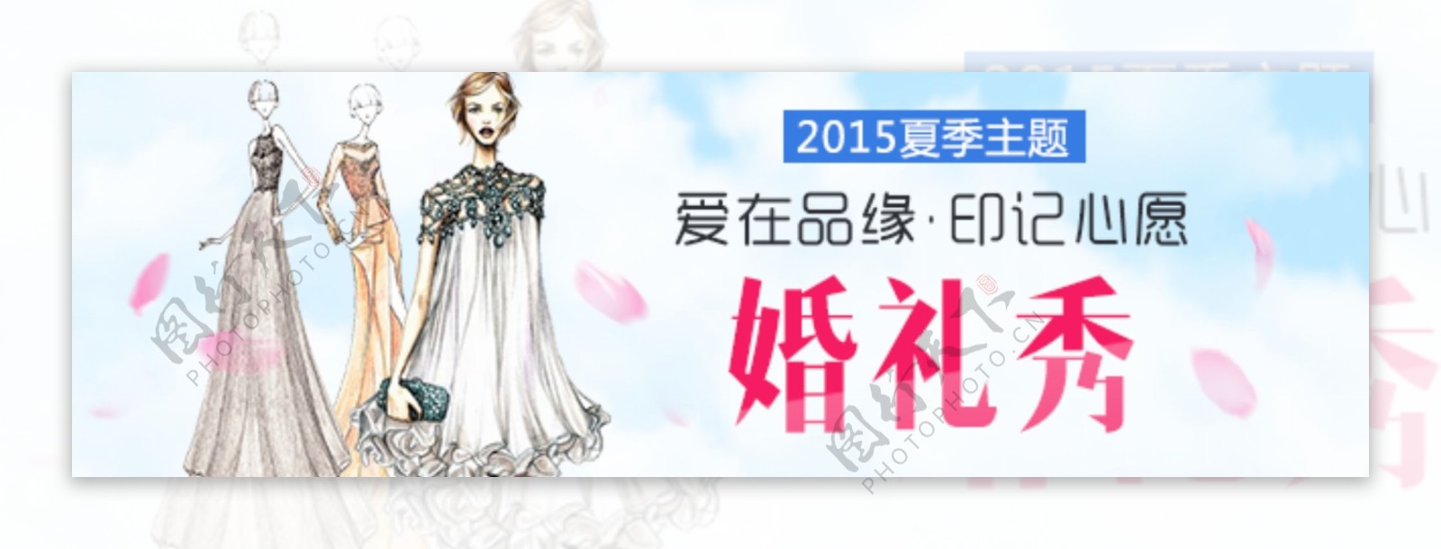 婚礼秀促销活动banner